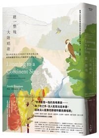 臉譜_聽一整塊大陸唱歌_立體書封-含書腰