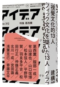 臉譜2019.12 建構視覺文化的13人_立封有貼紙.jpg