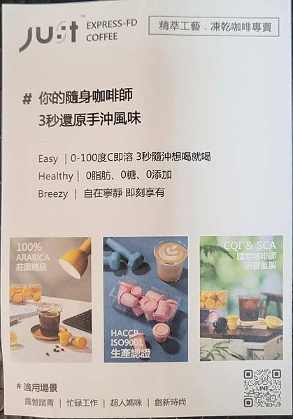 PIXNET大試用時代XJUST COFFEE超即溶·凍乾咖