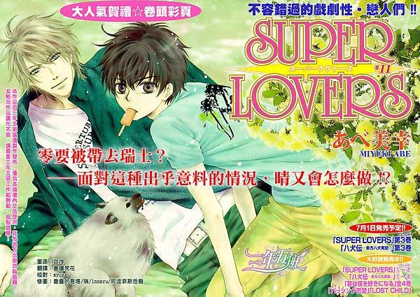 Super Lovers#11.jpg