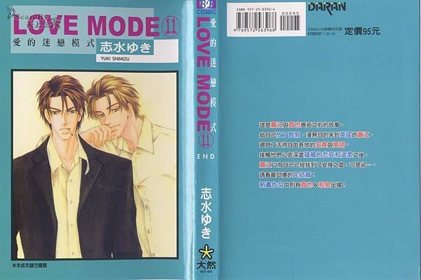 LOVE MODE#11