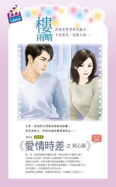 愛情時差之同心圓