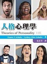 人格心理學