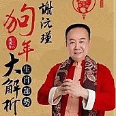 謝沅瑾.jpg