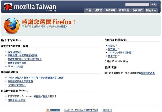 Firefox 3.6 瀏覽器