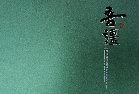 仁愛吾疆.png
