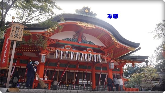 伏見稻荷神社．本殿