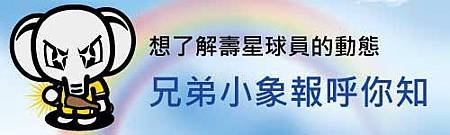 兄弟小象_逆風部落格banner.jpg