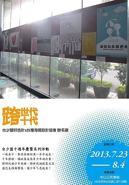 十週年聯名展宣傳banner