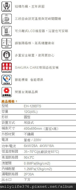 台中市梧棲區信義街-櫻花EH-128BTS省電熱水器-2