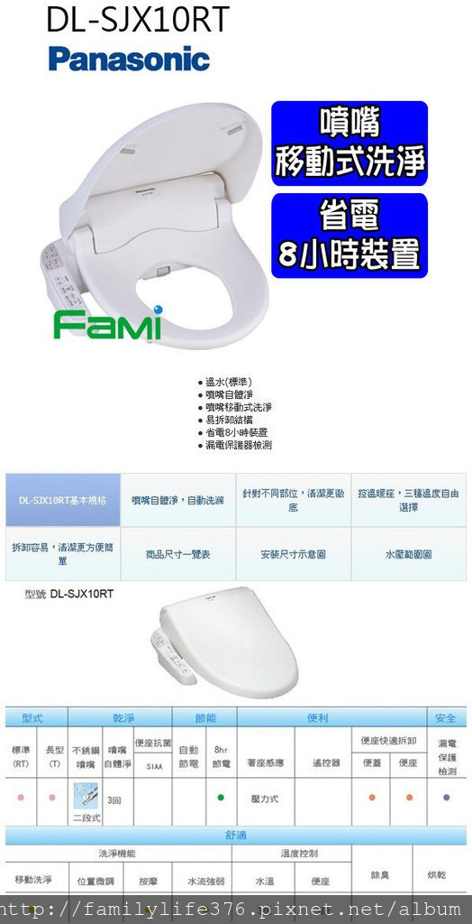 國際牌DL-SJX10RT電腦馬桶蓋-2