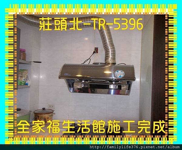 莊頭北 TR-5396-莊頭北 排油煙機安裝實例分享-台中市南屯路二段