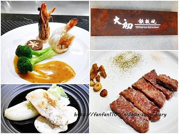 【信義區鐵板燒】大初鐵板燒 Teppanyaki 高CP值 活海鮮 預約制無菜單料理餐廳  (34).jpg