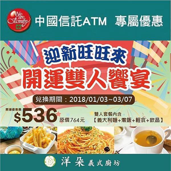 Yentl Pasta 洋朵義式廚坊 中國信託ATM優惠 雙人套餐 義大利麵+燉飯+輕食+飲品只要$536 (23).jpg