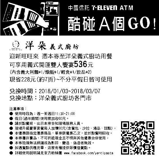 Yentl Pasta 洋朵義式廚坊 中國信託ATM優惠 雙人套餐 義大利麵+燉飯+輕食+飲品只要$536 (25).jpg