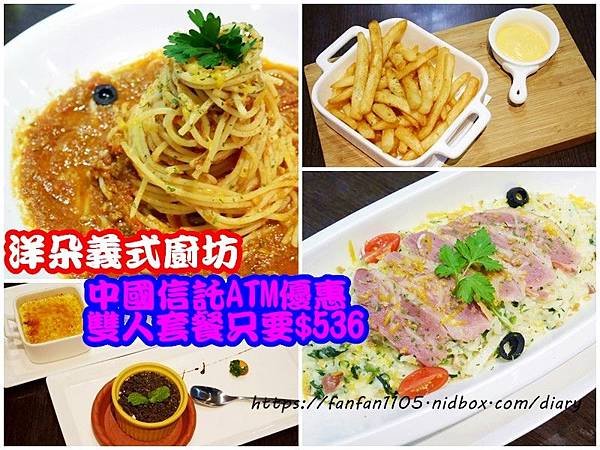 Yentl Pasta 洋朵義式廚坊 中國信託ATM優惠 雙人套餐 義大利麵+燉飯+輕食+飲品只要$536 (29).jpg