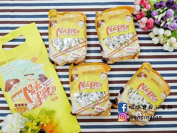 【愛D菇】陽光拌麵 乾拌麵 醋香麻油刀削麵 椒麻炸醬刀削麵 手工日曬麵體 手工黑木耳麵條 方便又美味 (5).JPG