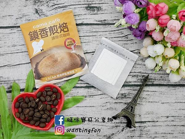 台灣必買【cama café 】鎖香煎焙濾掛式咖啡 國際評鑑 深焙醇厚焦糖 (7).JPG