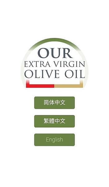 【橄欖油APP】太極計畫Our Olive Oil 歐盟注資贊助 讓我更了解如何選好油 (7).jpg