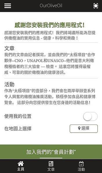 【橄欖油APP】太極計畫Our Olive Oil 歐盟注資贊助 讓我更了解如何選好油 (4).jpg