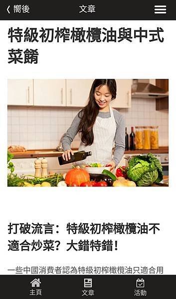 【橄欖油APP】太極計畫Our Olive Oil 歐盟注資贊助 讓我更了解如何選好油 (2).jpg