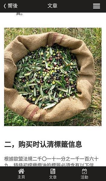 【橄欖油APP】太極計畫Our Olive Oil 歐盟注資贊助 讓我更了解如何選好油 (3).jpg