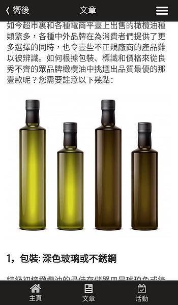 【橄欖油APP】太極計畫Our Olive Oil 歐盟注資贊助 讓我更了解如何選好油 (10).jpg