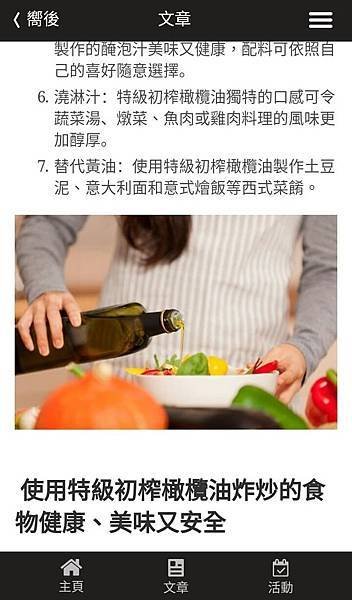 【橄欖油APP】太極計畫Our Olive Oil 歐盟注資贊助 讓我更了解如何選好油 (8).jpg