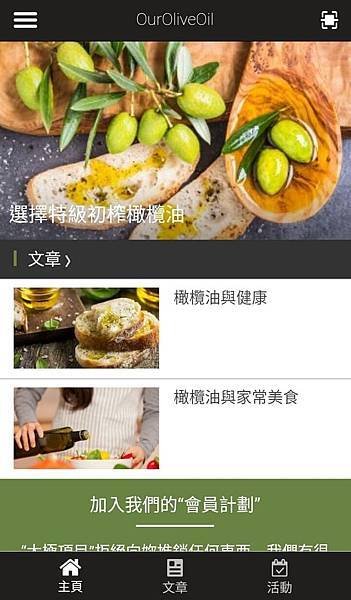 【橄欖油APP】太極計畫Our Olive Oil 歐盟注資贊助 讓我更了解如何選好油 (5).jpg