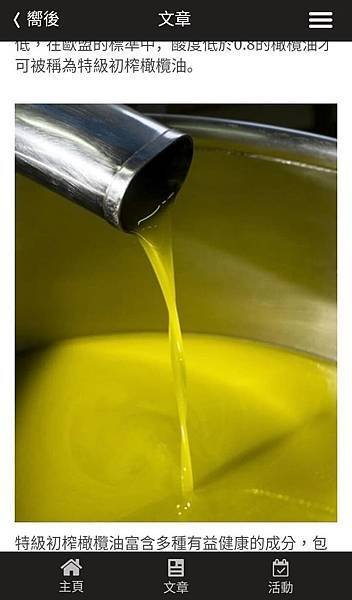 【橄欖油APP】太極計畫Our Olive Oil 歐盟注資贊助 讓我更了解如何選好油 (11).jpg