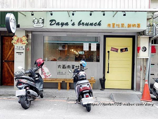 【永和早午餐，肉蛋吐司，芋泥】Daya%5Cs Brunch 肉蛋吐司 #大爺肉蛋吐司 #永和美食 #巷弄美食 (3).JPG