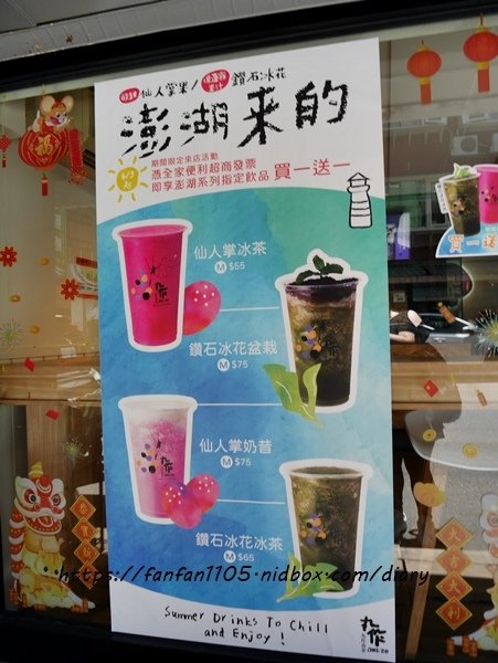 【內湖飲料】丸作食茶ONEZO #彩色珍珠 澎湖特色飲品 #鑽石冰花冰茶 #仙人掌冰茶 不用飛澎湖就喝的到 (2).JPG