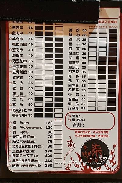 【台北串燒】柒-串燒屋｜串燒只要20元起｜平價銅板美食｜堅持現點現烤不油炸 (6).JPG