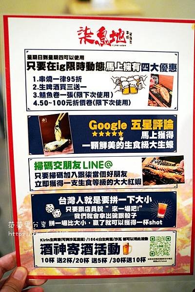【新莊美食】柒息地串燒居酒屋-新莊中華店 串燒只要$19元起 內用外帶都可以 (1).JPG