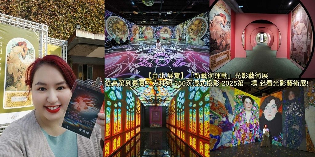 台北,中正,台北活動,中正活動,新藝術運動,光影藝術展,展覽,藝術展