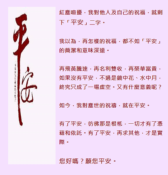 願您平安.png