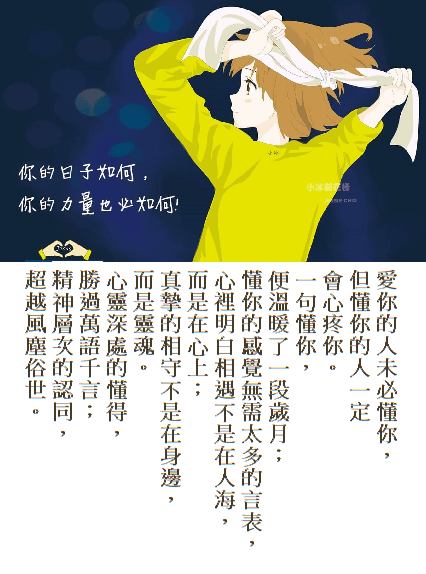 懂你便溫暖了一段歲月.png