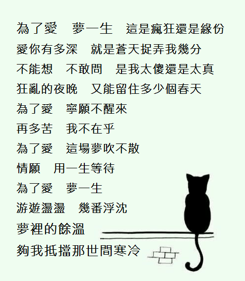 生黑貓夢一.png