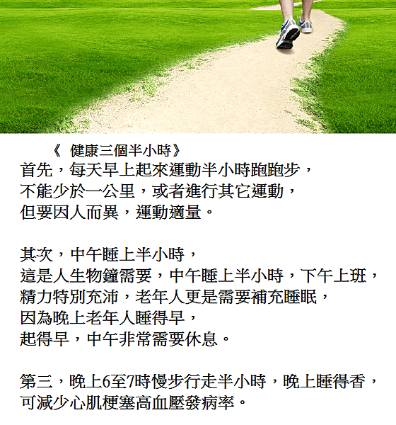 健康三個半小時.png