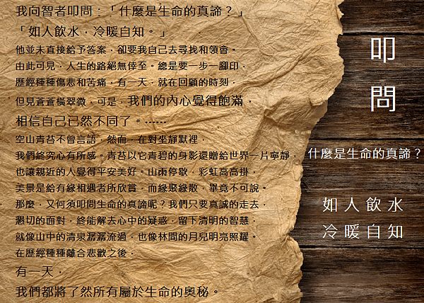 生命的真諦.png