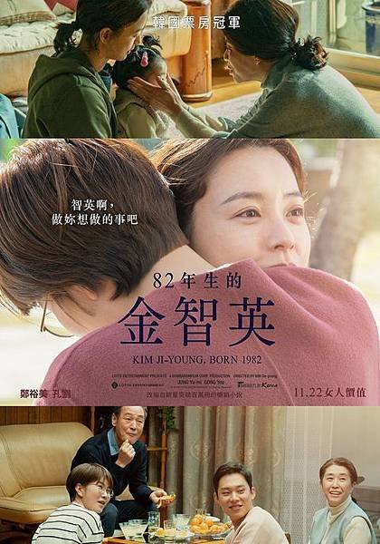 82年生的金智英-海報05-11月22日在台上映-1571896665.jpg