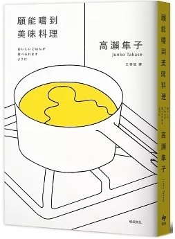 TinaRay讀 高瀨 隼子 的《願能嚐到美味料理》おいしい