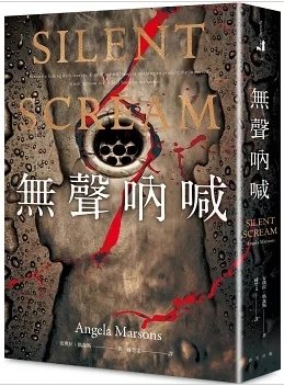 TinaRay讀 安琪拉．瑪森斯 的《無聲吶喊》Silent