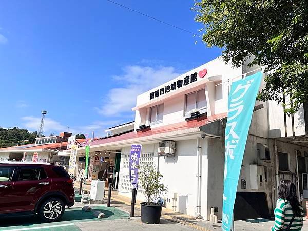 南城地域物產館