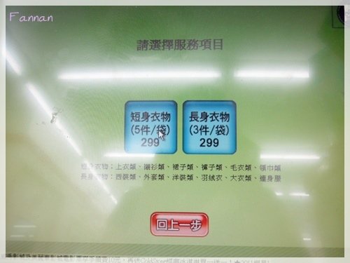 7-11洗衣,7-11洗衣便,IBON,DSCN0777.JPG