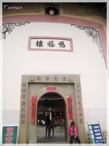 福建土樓,永定土樓,承啟樓,世澤樓,僑福樓,五雲樓,土樓旅遊,土樓一日遊,振成樓,IMG_2999.JPG