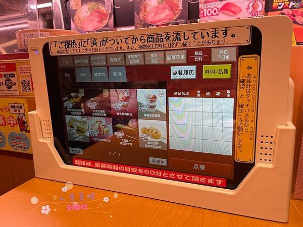 [日本]&lt;吃-Food&gt; 東京- 壽司郎 新宿店 平價又新鮮