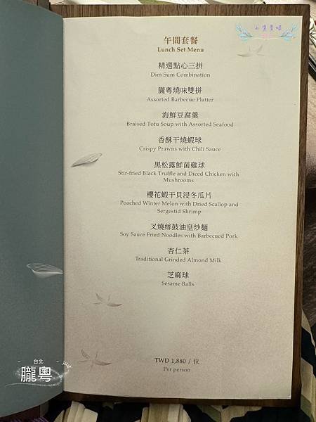 [台北]&lt;吃-Food&gt; 朧粵LONGYUE, 米其林二星主