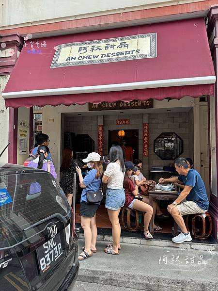 [新加坡]&lt;吃-Food&gt; 阿秋甜品 超人氣港式糖水店 必吃