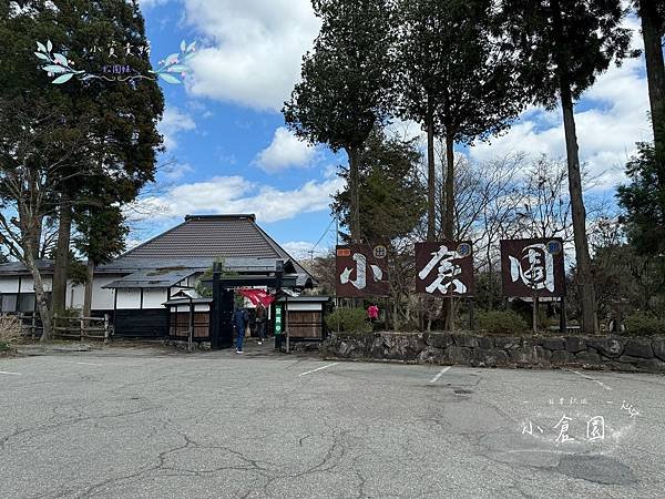 [日本]&lt;吃-Food&gt; 秋田- 小倉園 米棒烏龍麵小火鍋